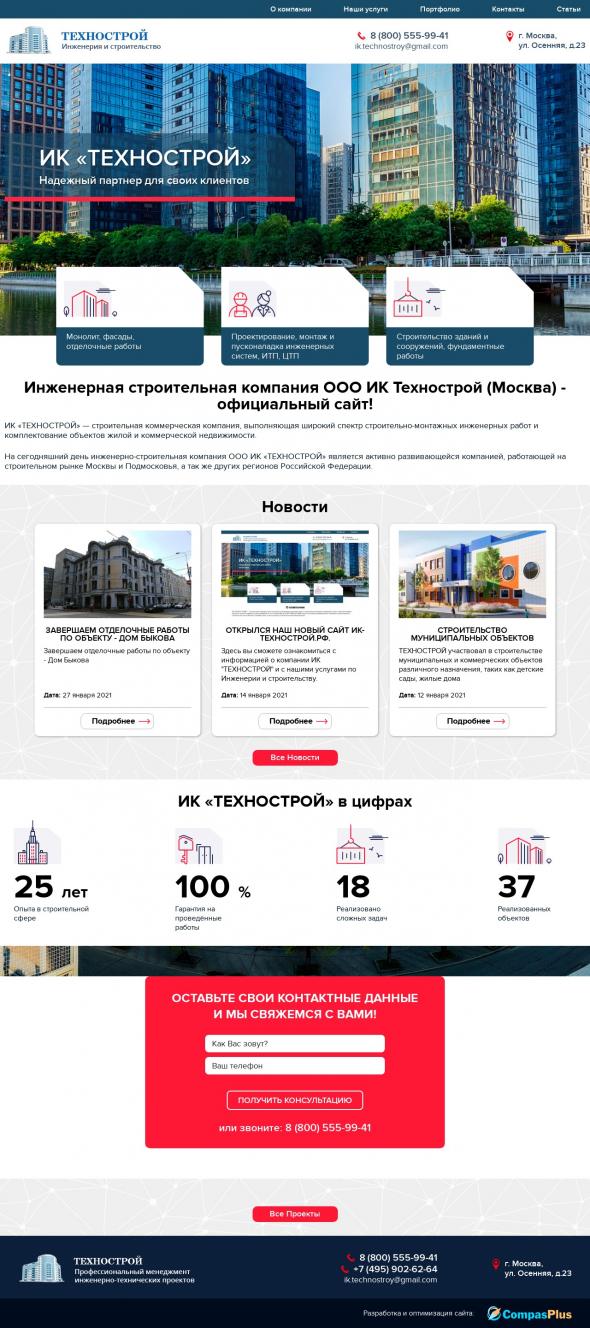 Инженерная строительная компания